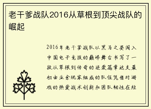 老干爹战队2016从草根到顶尖战队的崛起