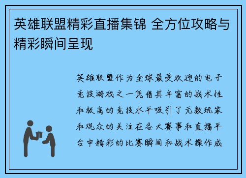 英雄联盟精彩直播集锦 全方位攻略与精彩瞬间呈现