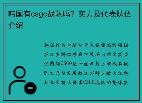 韩国有csgo战队吗？实力及代表队伍介绍