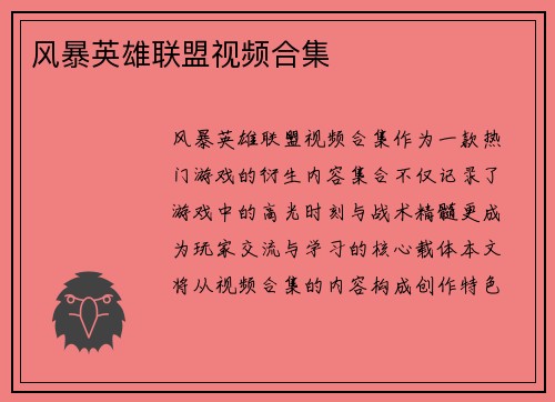风暴英雄联盟视频合集