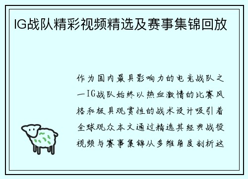 IG战队精彩视频精选及赛事集锦回放